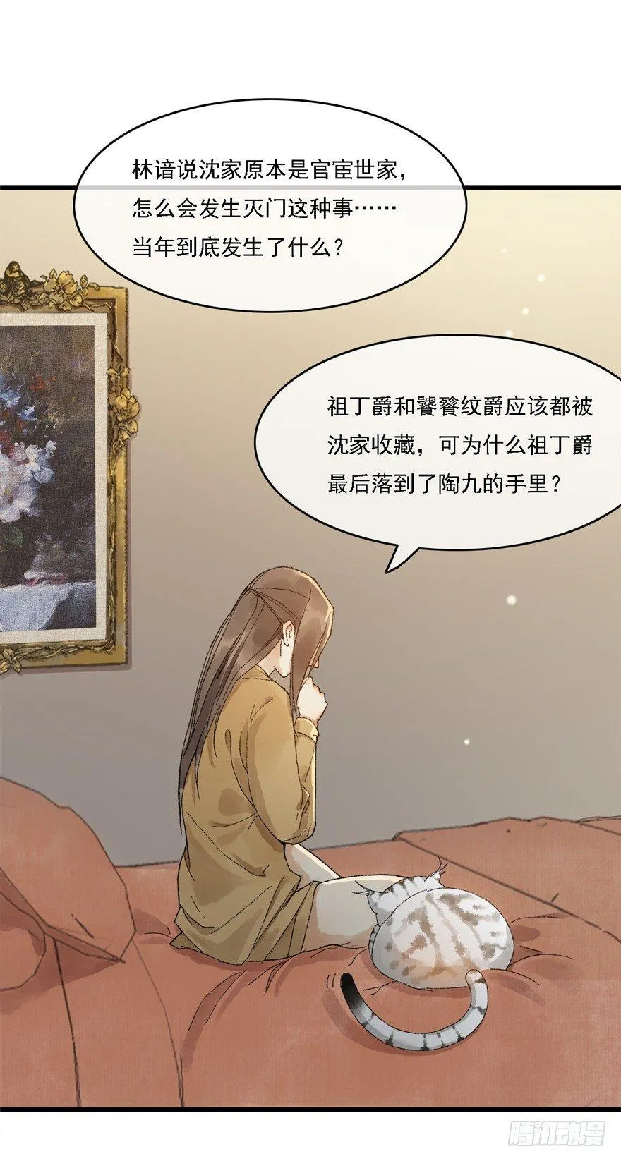 祖丁爵的心愿 第23页