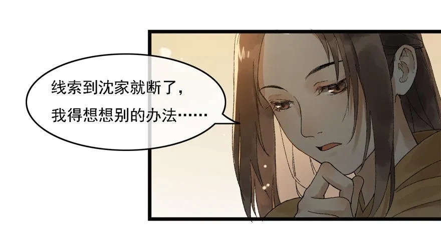 祖丁爵的心愿 第24页