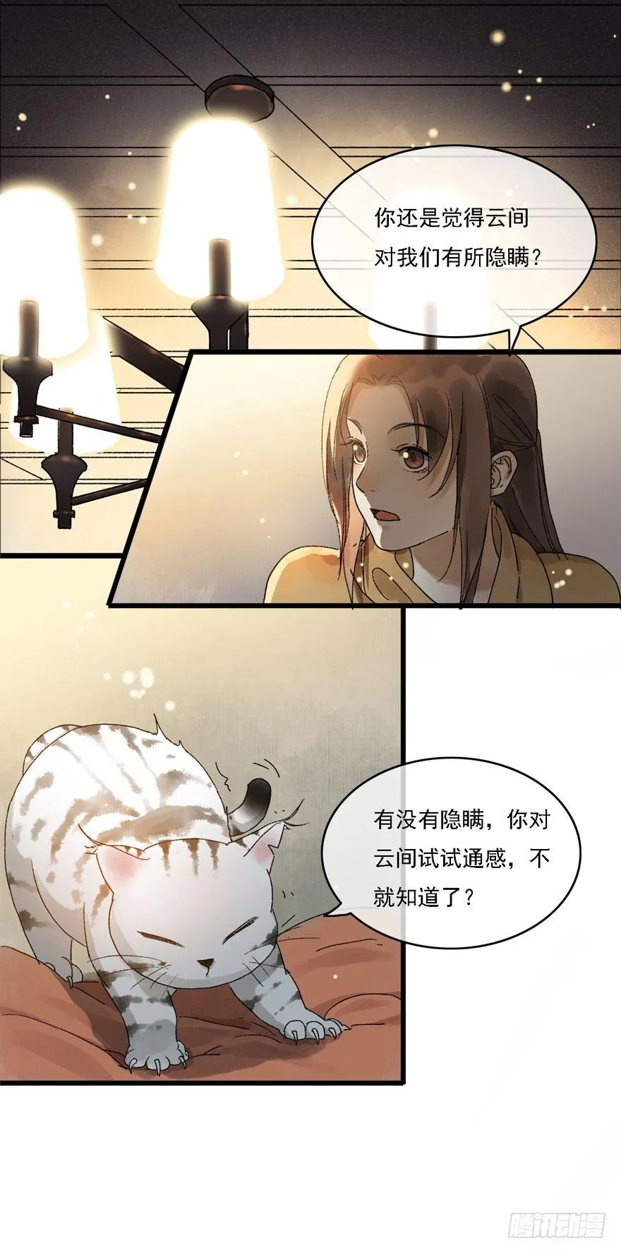 祖丁爵的心愿 第28页