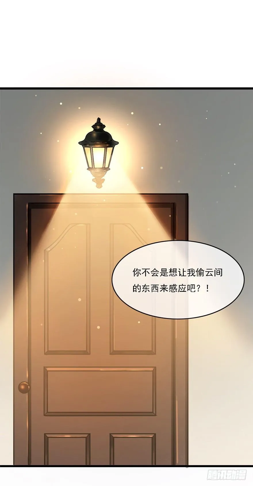祖丁爵的心愿 第30页