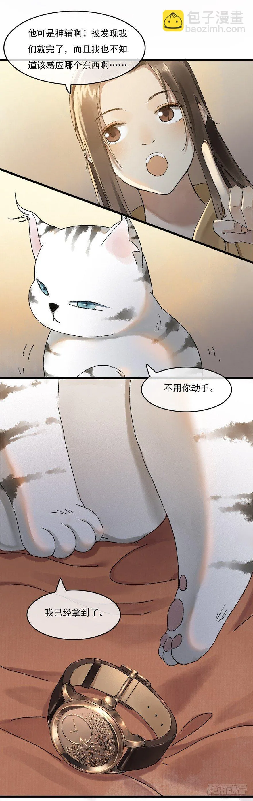 祖丁爵的心愿 第31页