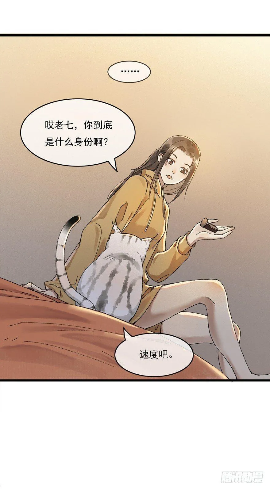 祖丁爵的心愿 第35页