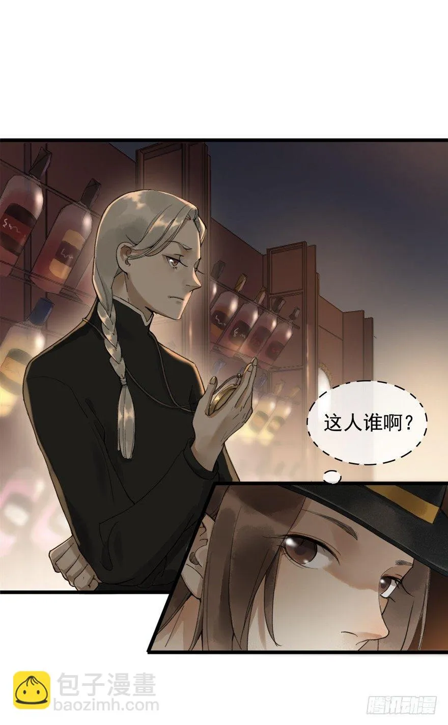 回忆列车·酒吧 第27页