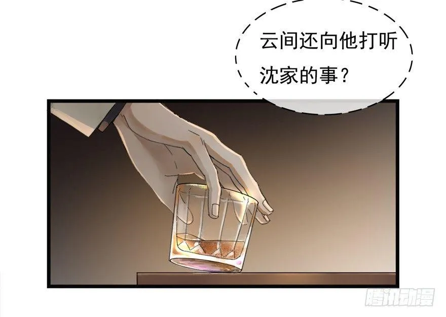 回忆列车·酒吧 第29页