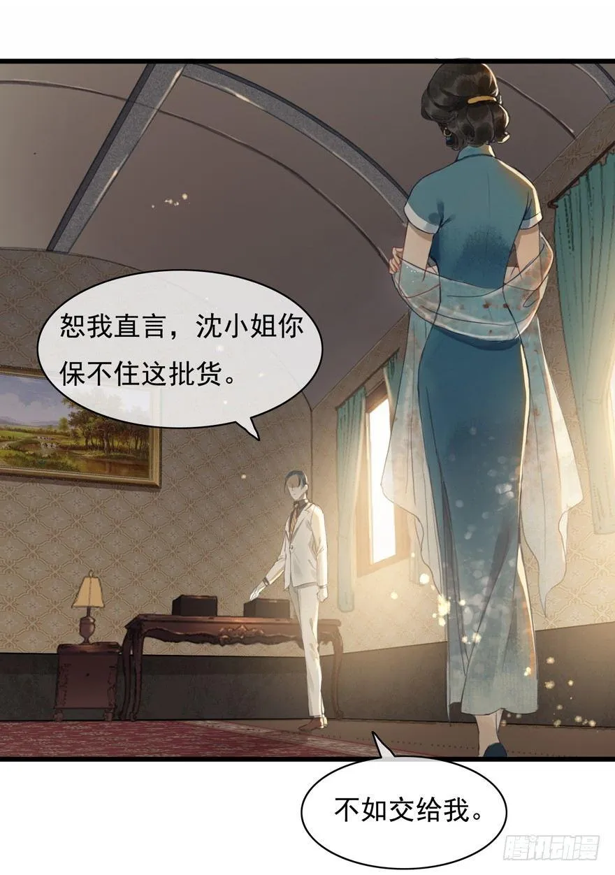 回忆列车·晚春 第18页
