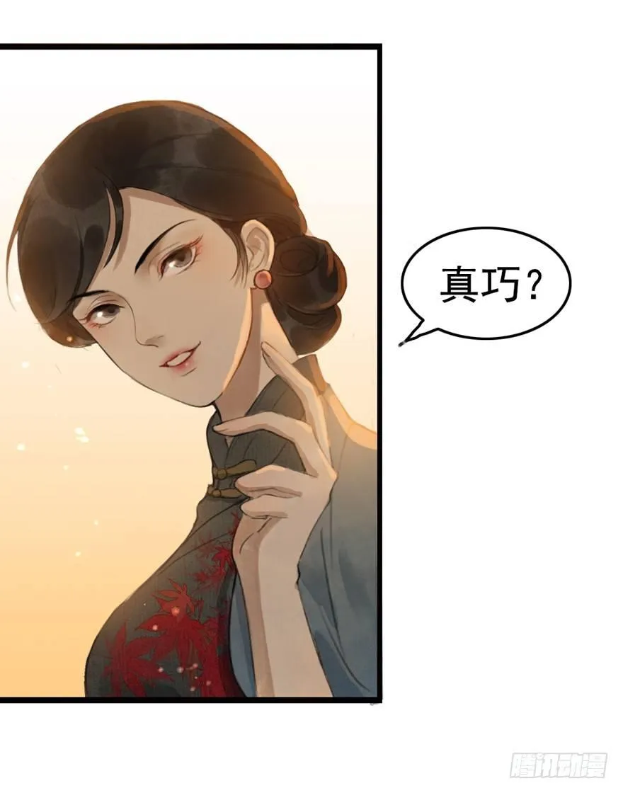 回忆列车·晚春 第41页
