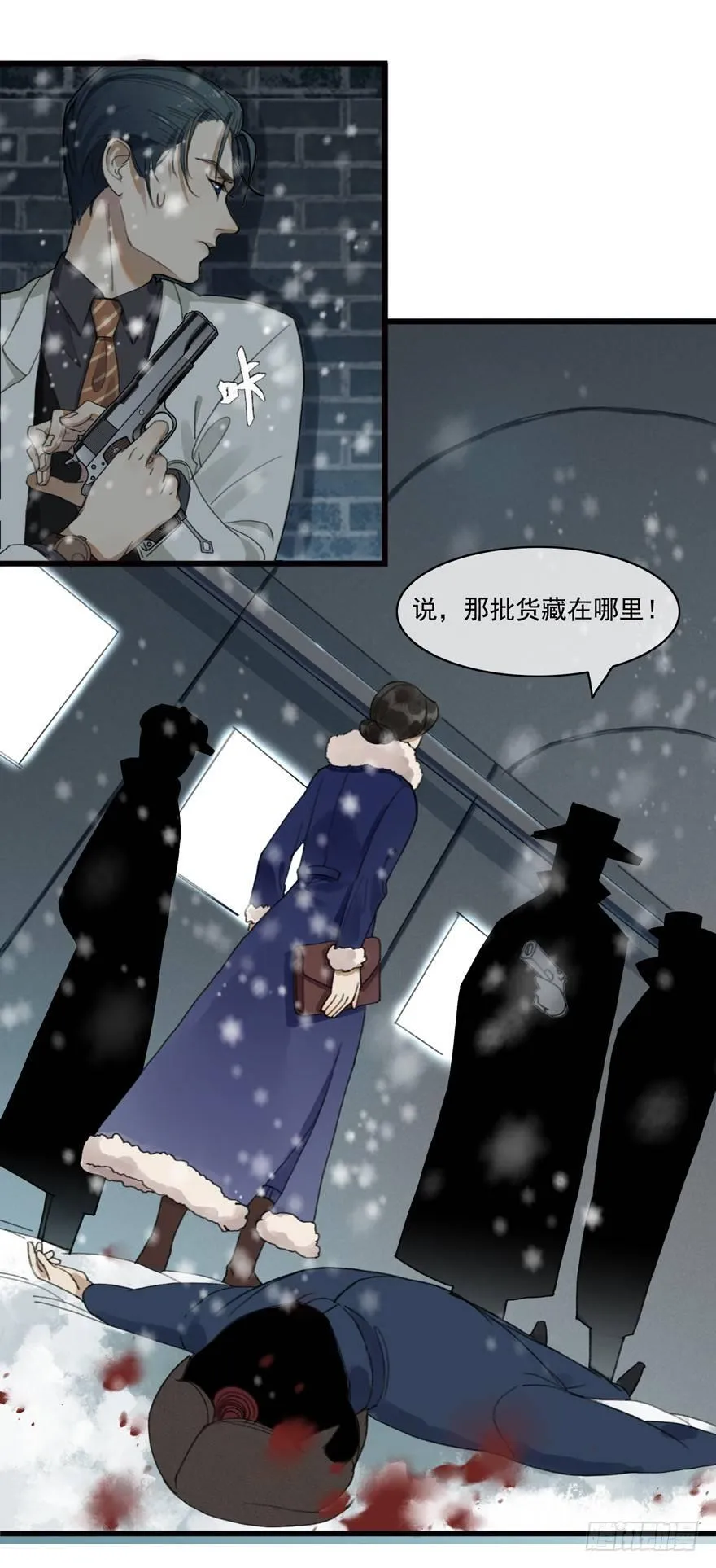 回忆列车·1938 第24页