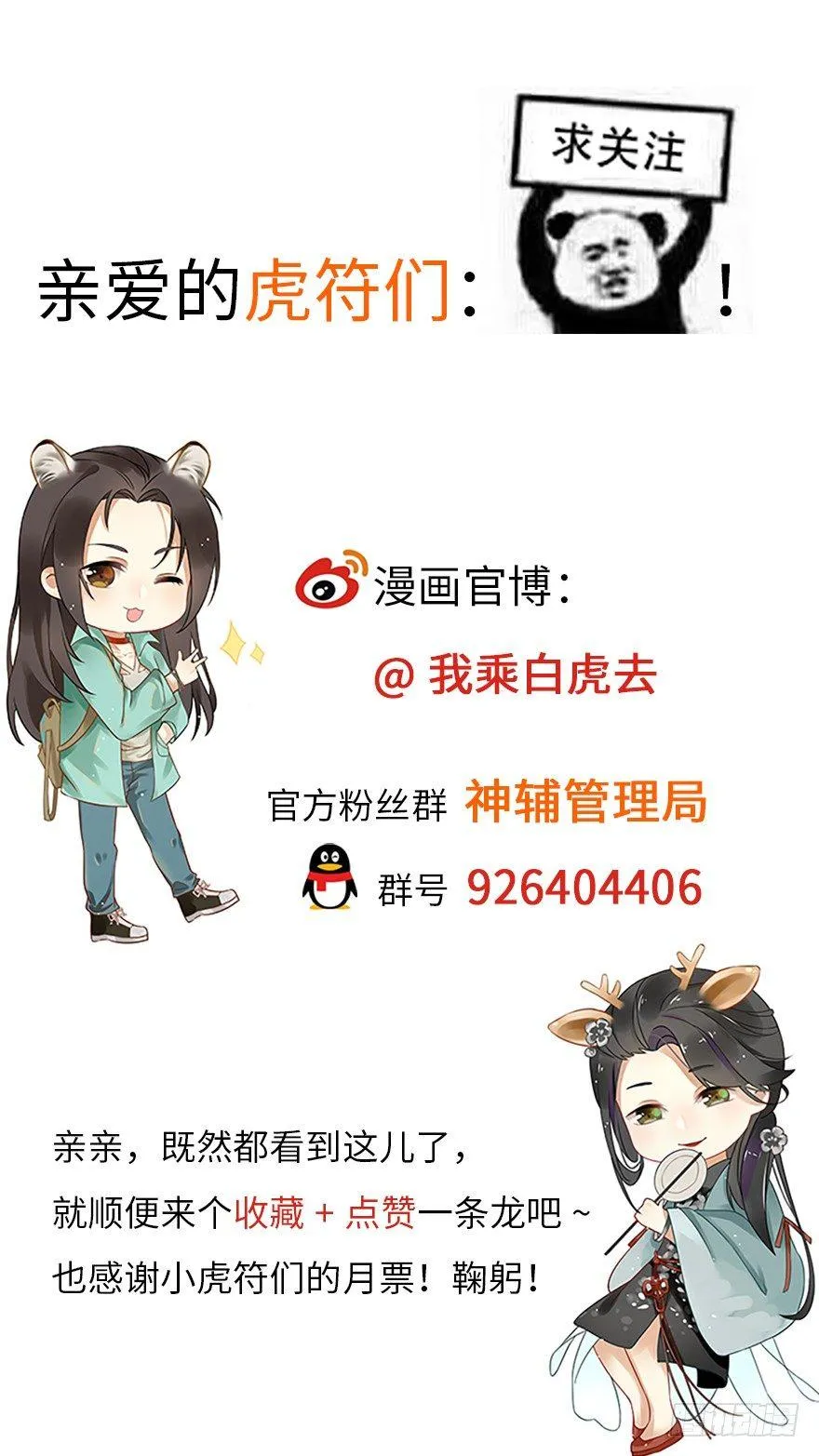 回忆列车·1938 第50页