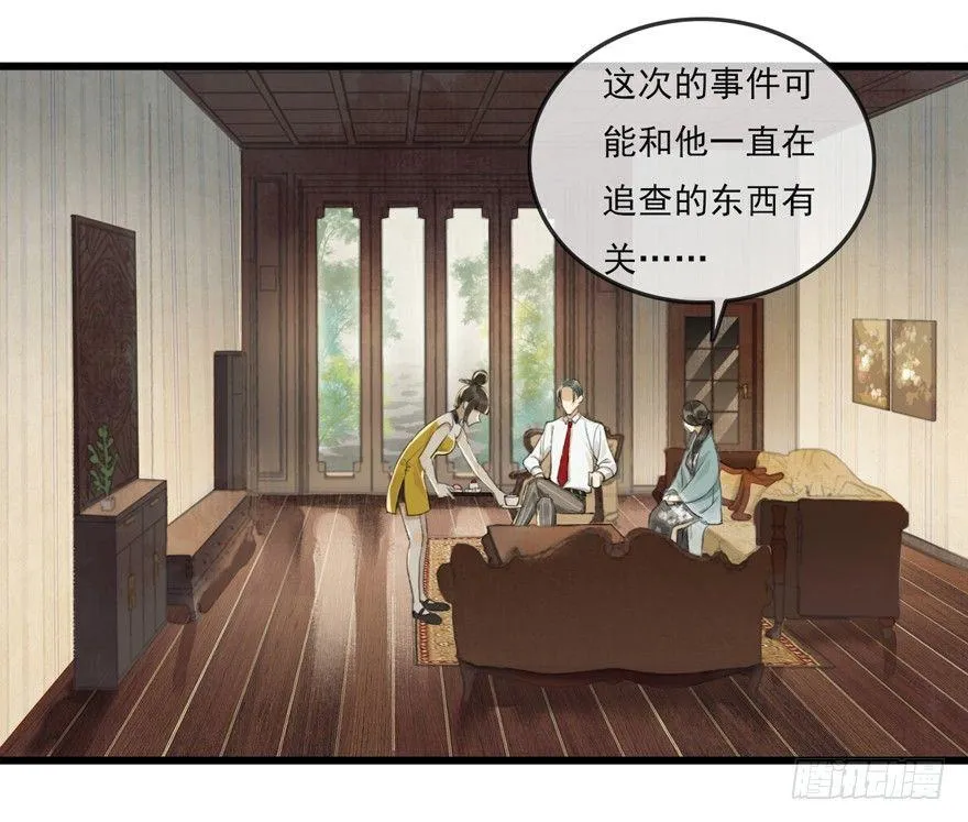 回忆列车·战火 第37页