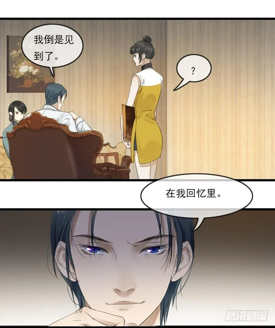回忆列车·战火 第40页