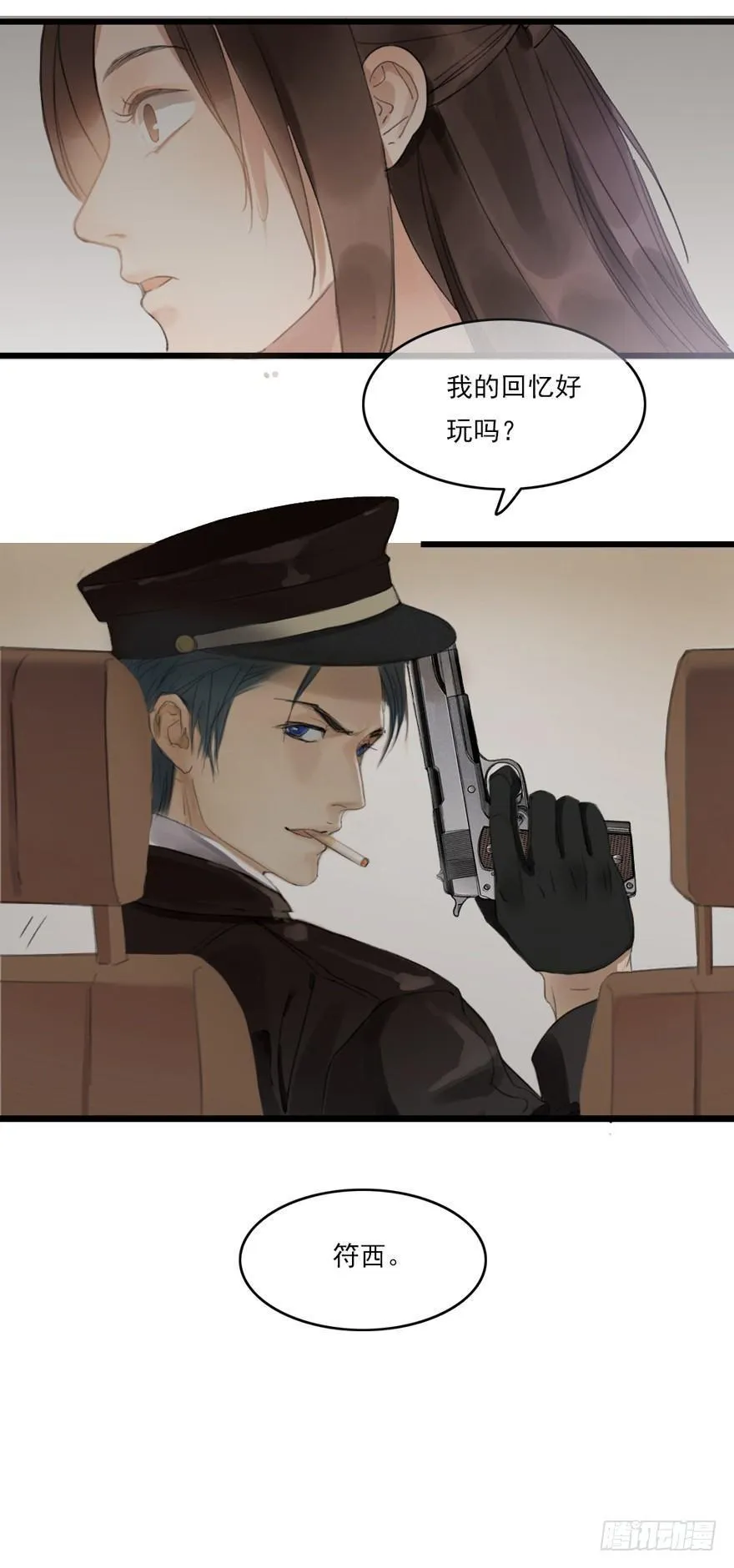 回忆列车·喜宴 第9页