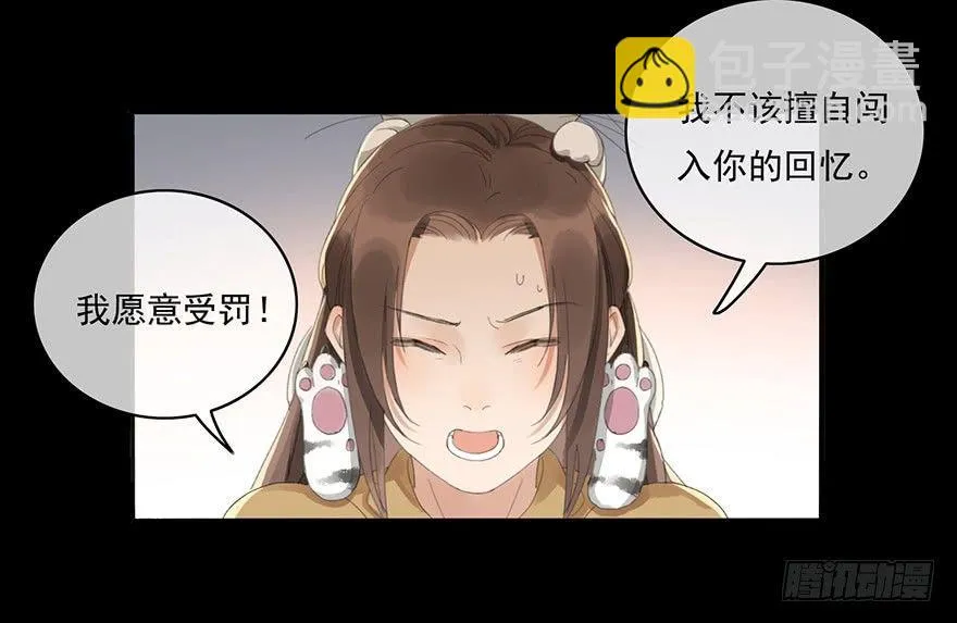 聊赠一枝春 第8页