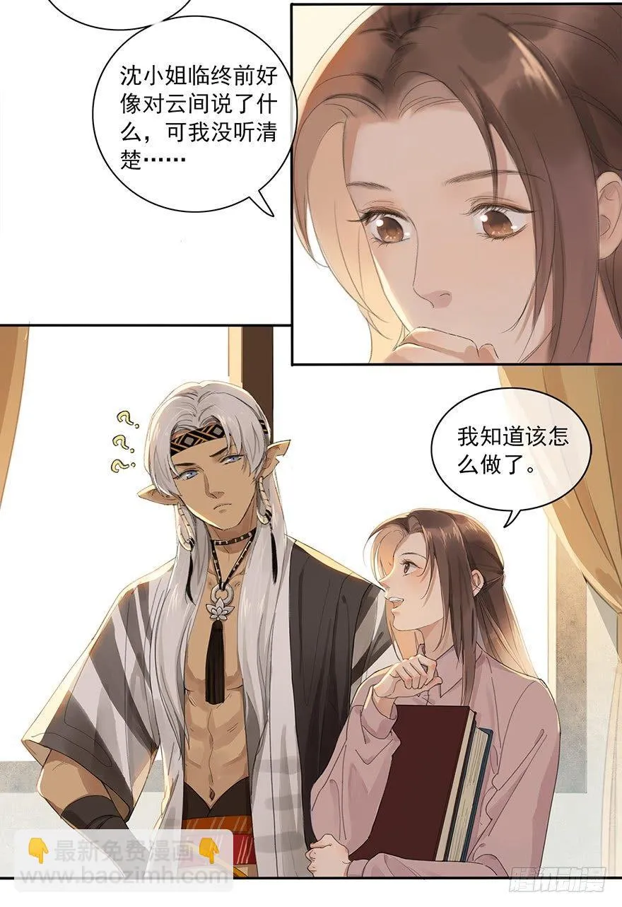 聊赠一枝春 第17页
