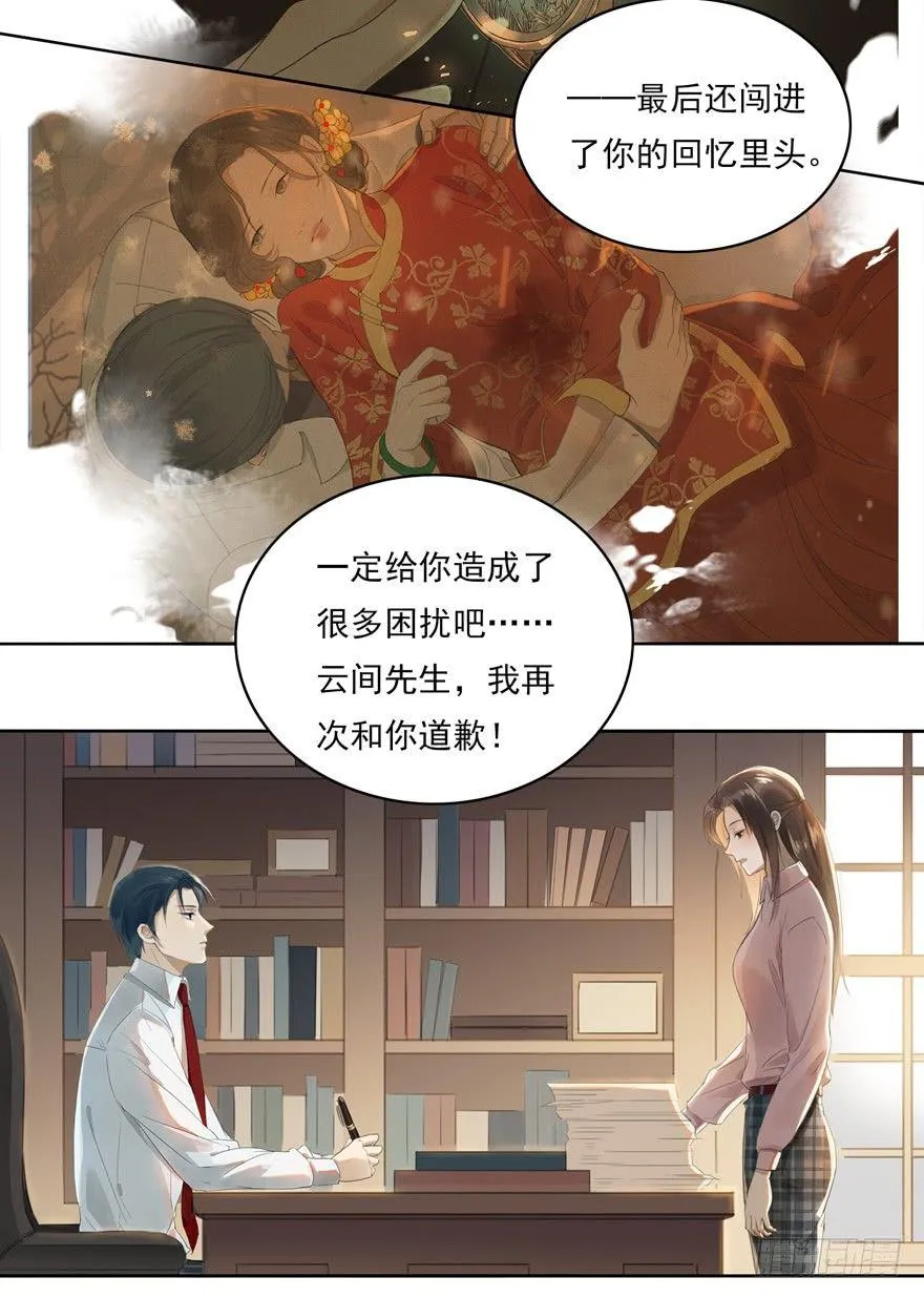 聊赠一枝春 第25页