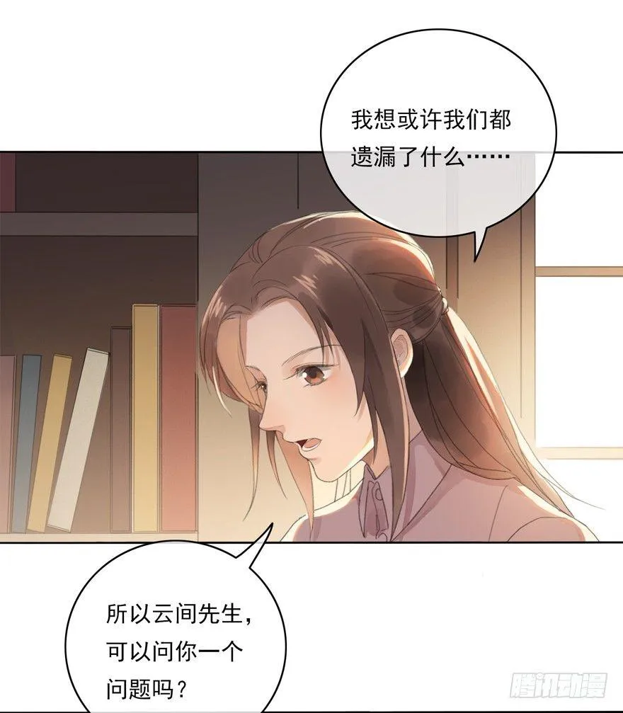 聊赠一枝春 第27页