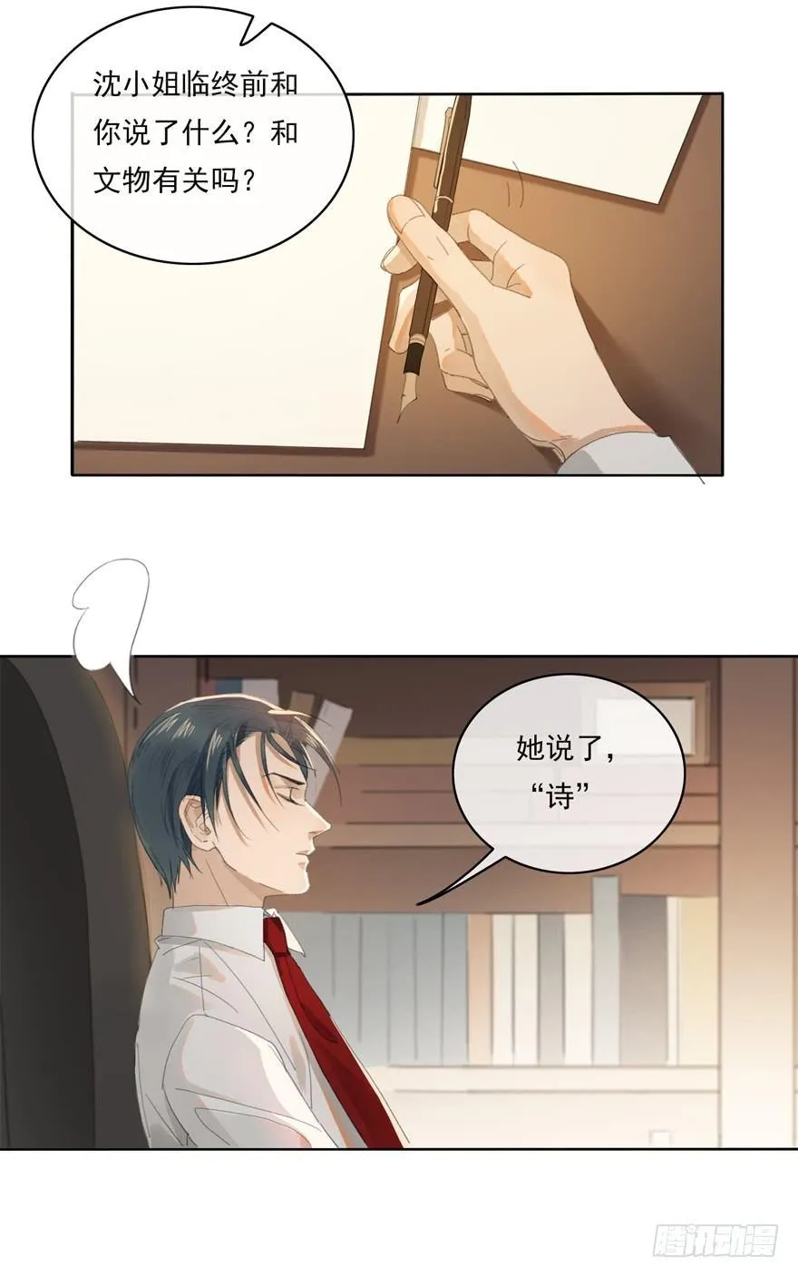 聊赠一枝春 第29页