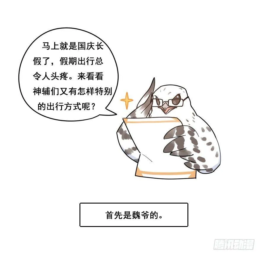 番外篇：神辅的出行方式 第2页