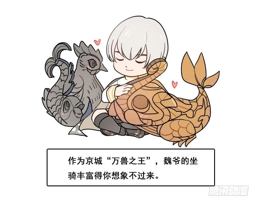 番外篇：神辅的出行方式 第3页