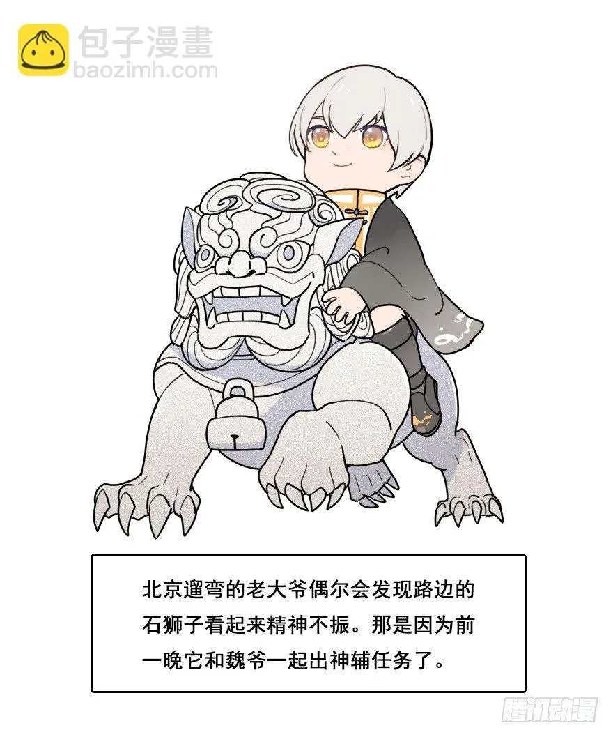 番外篇：神辅的出行方式 第4页