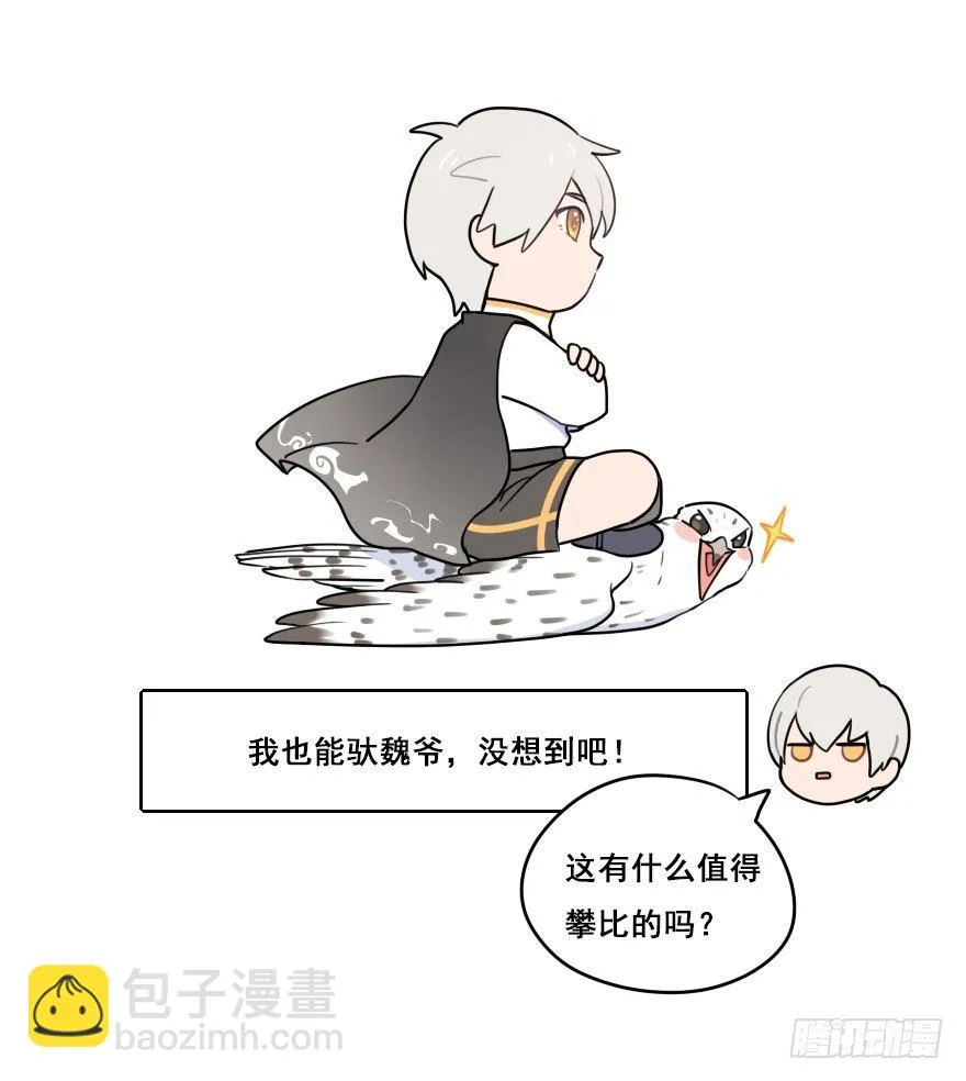 番外篇：神辅的出行方式 第5页