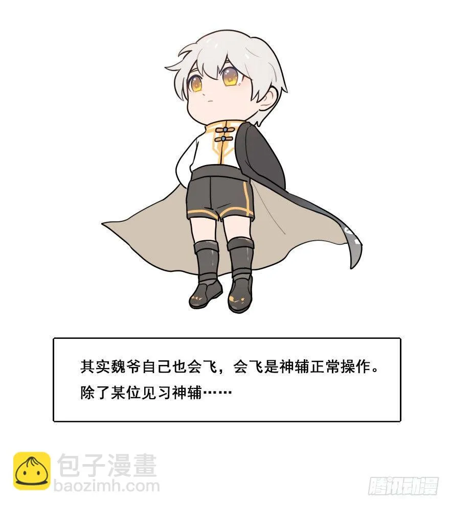 番外篇：神辅的出行方式 第6页