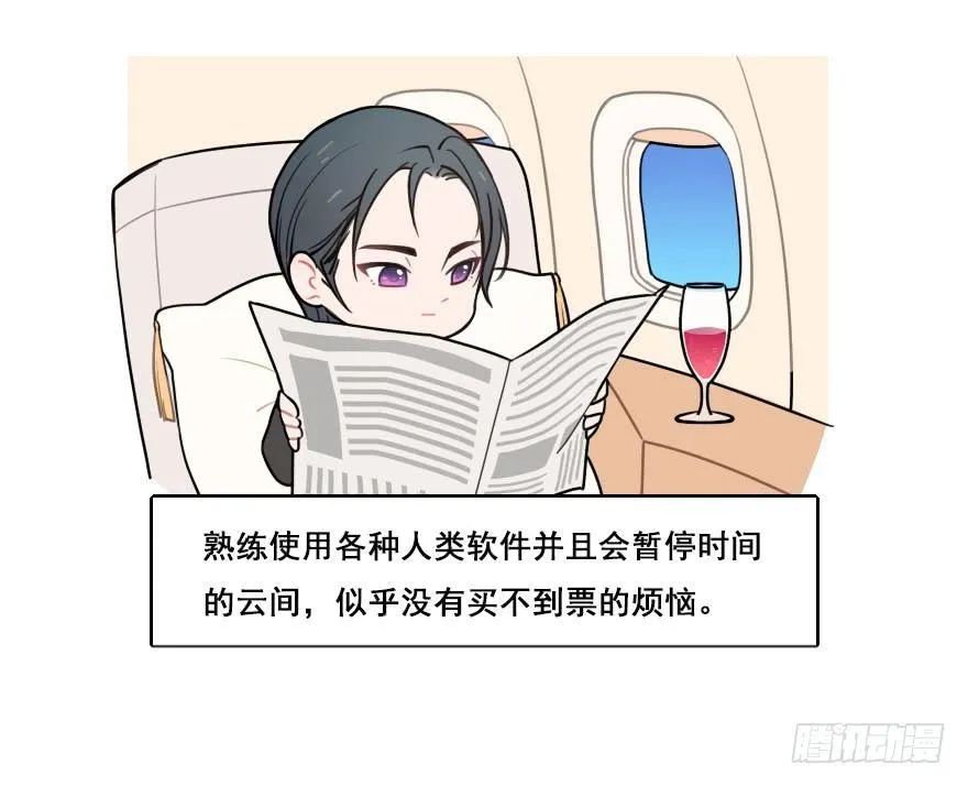 番外篇：神辅的出行方式 第8页