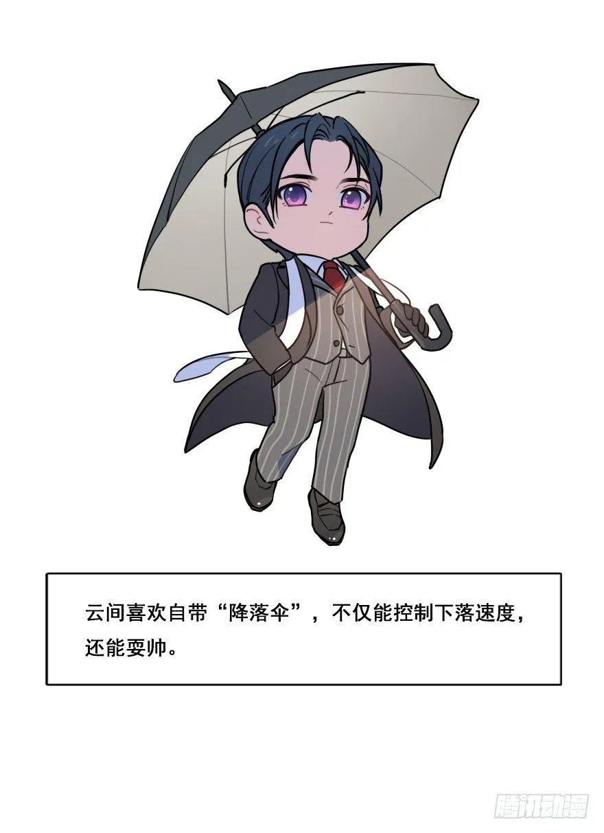 番外篇：神辅的出行方式 第9页