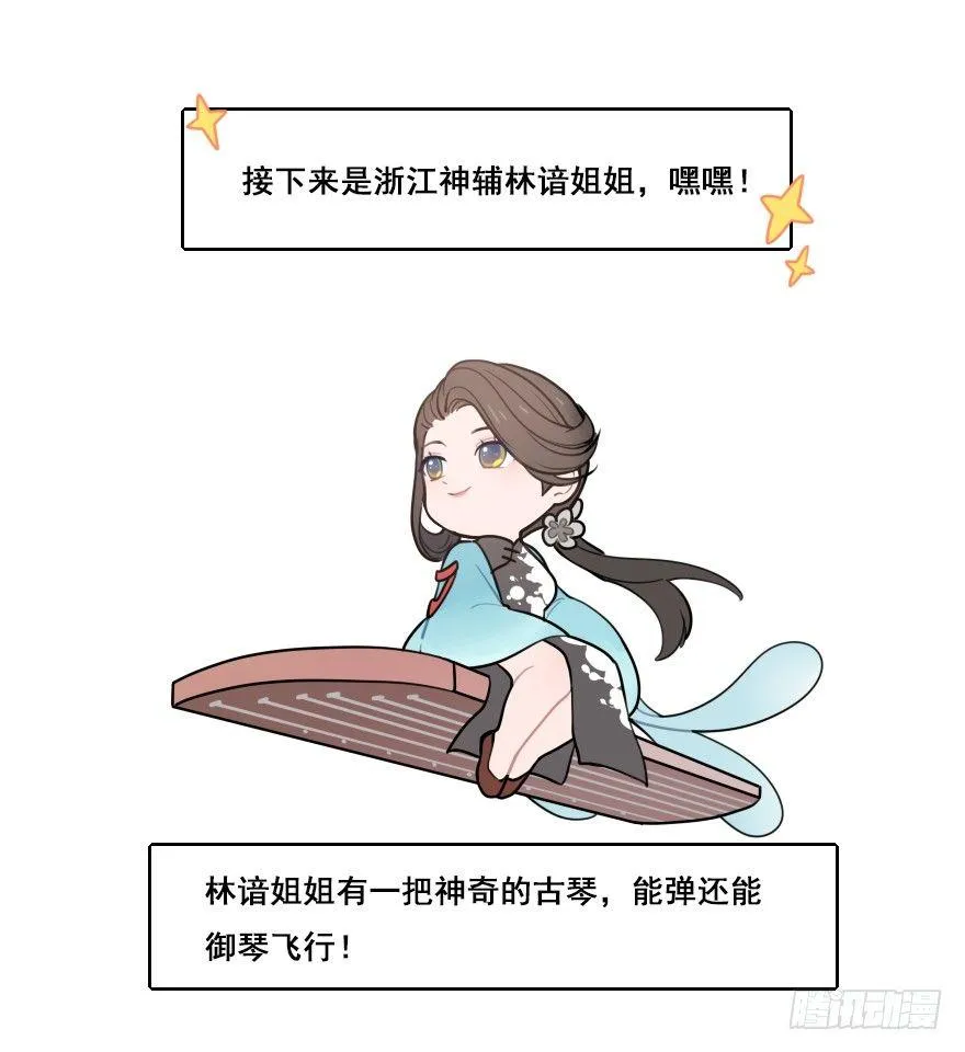番外篇：神辅的出行方式 第10页
