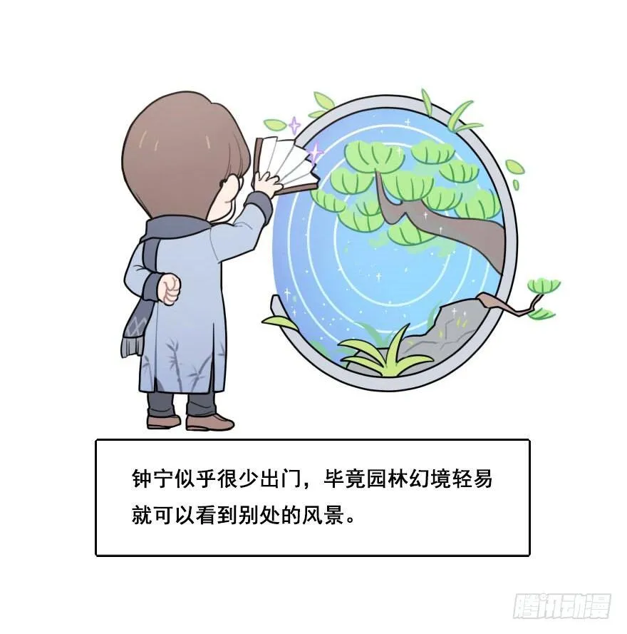 番外篇：神辅的出行方式 第13页