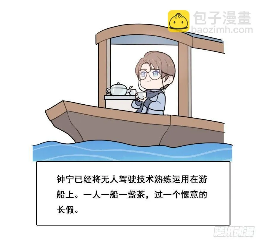番外篇：神辅的出行方式 第14页