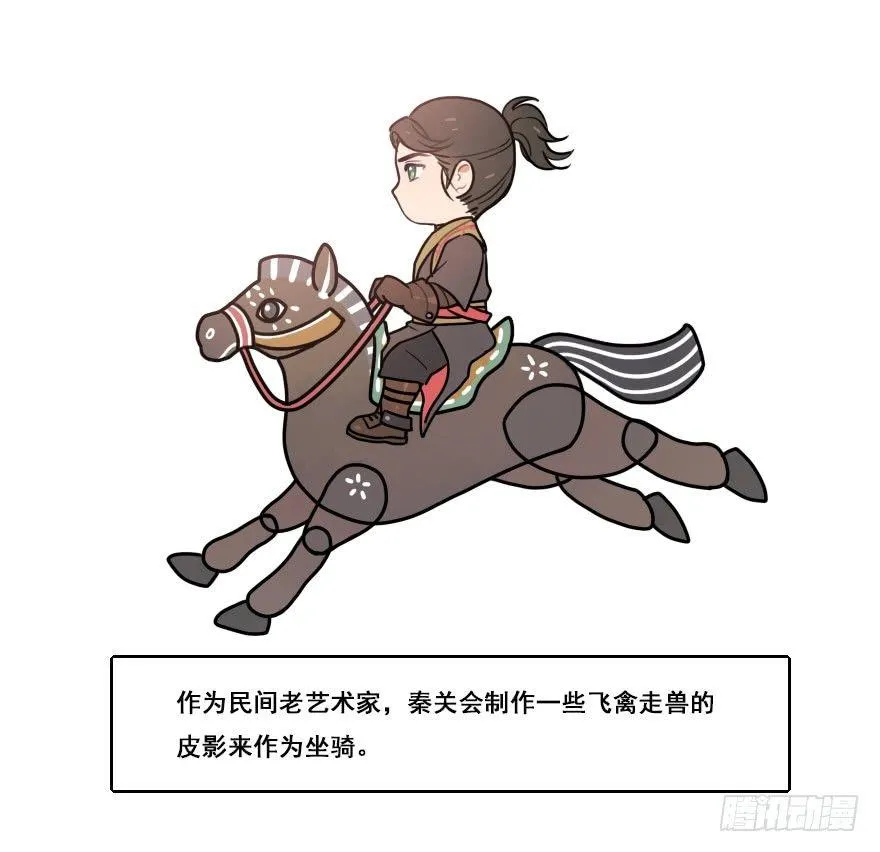 番外篇：神辅的出行方式 第16页