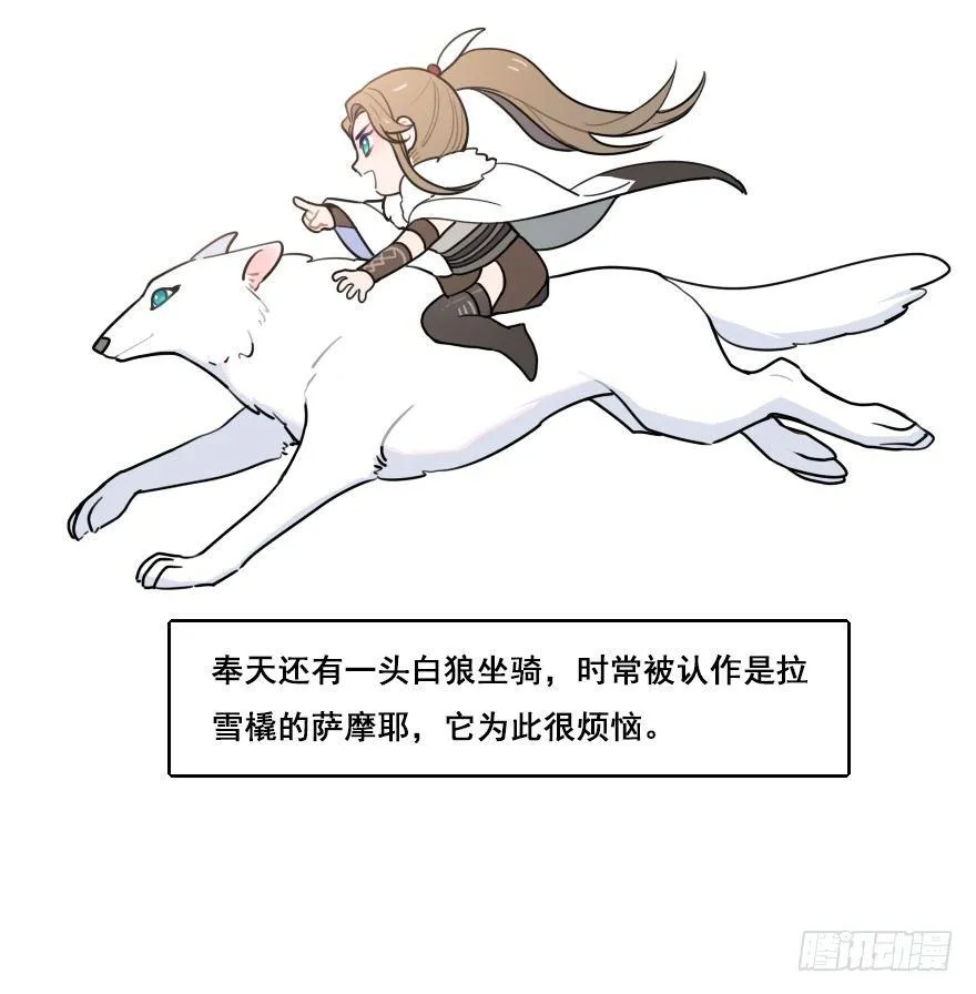 番外篇：神辅的出行方式 第20页