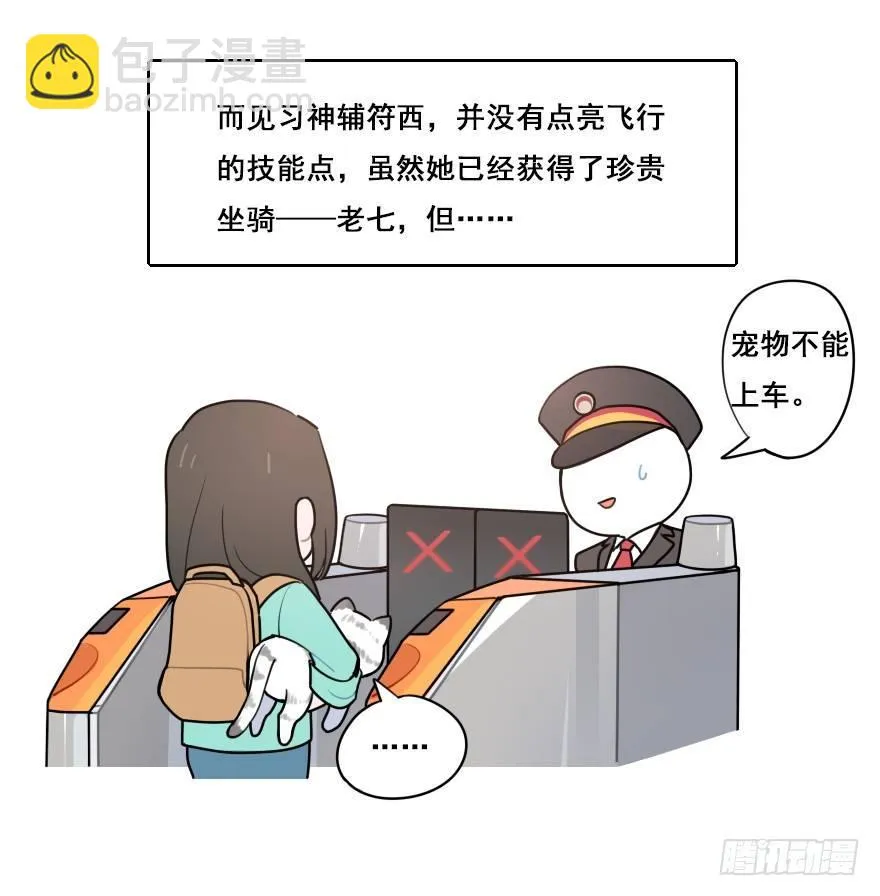番外篇：神辅的出行方式 第22页