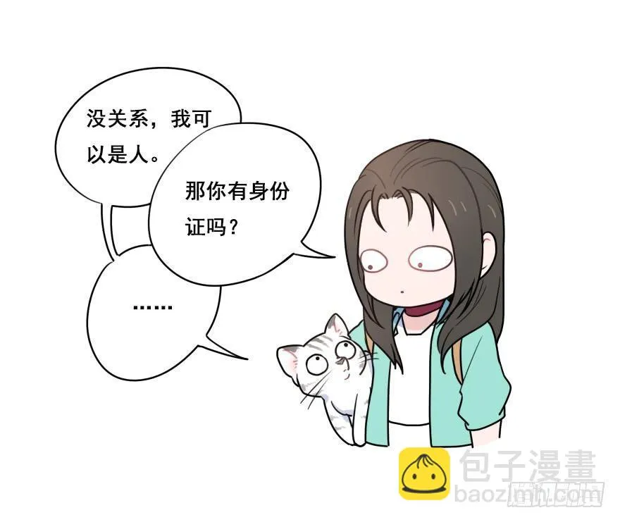 番外篇：神辅的出行方式 第23页