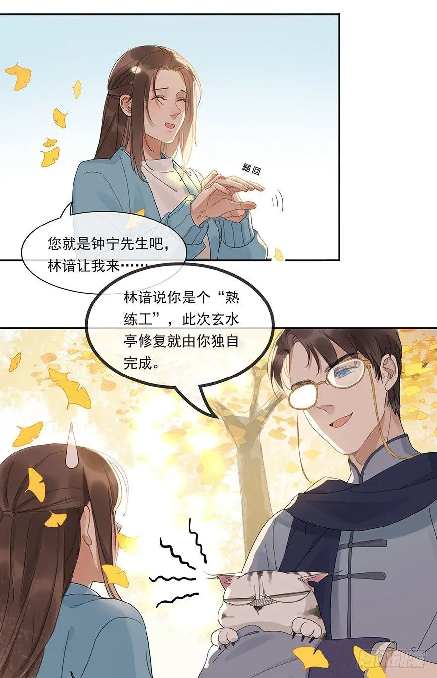 玄水亭 第13页