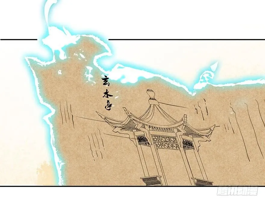 玄水亭 第17页