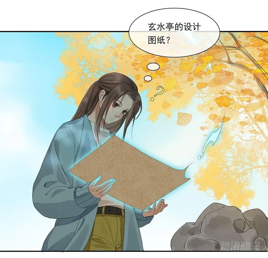 玄水亭 第18页