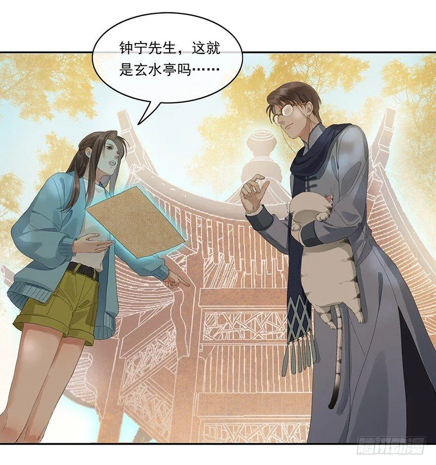 玄水亭 第19页