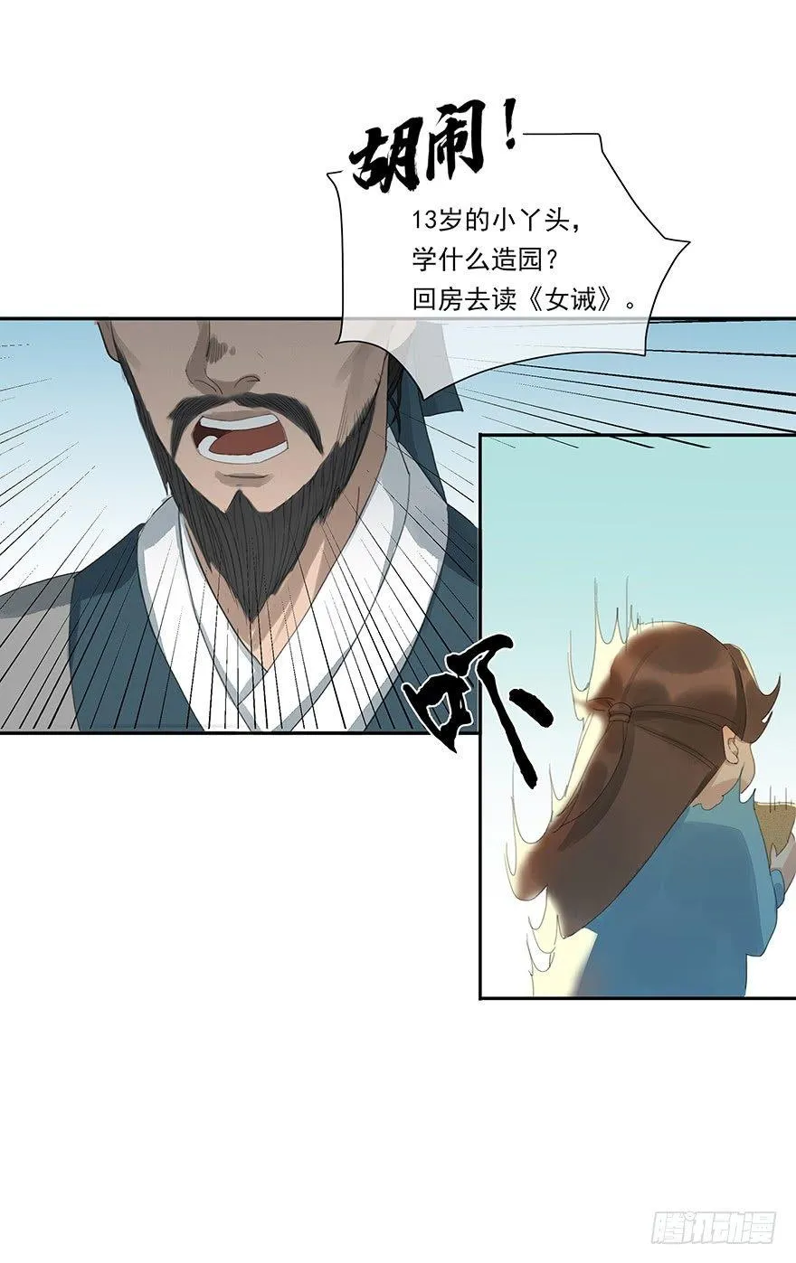 玄水亭 第27页