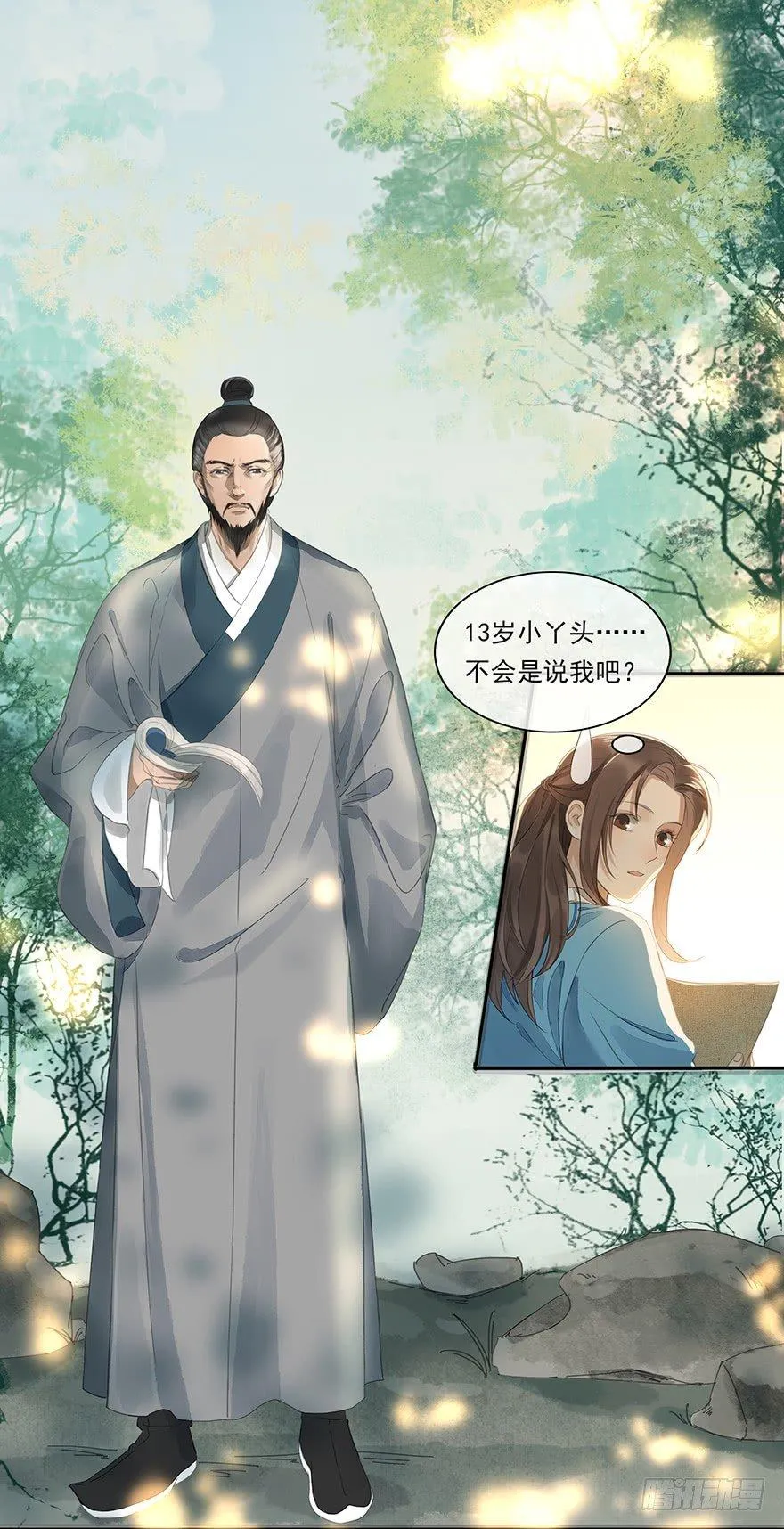 玄水亭 第29页