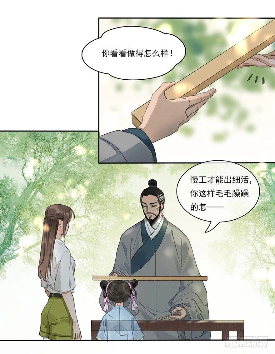 小小监工 第13页