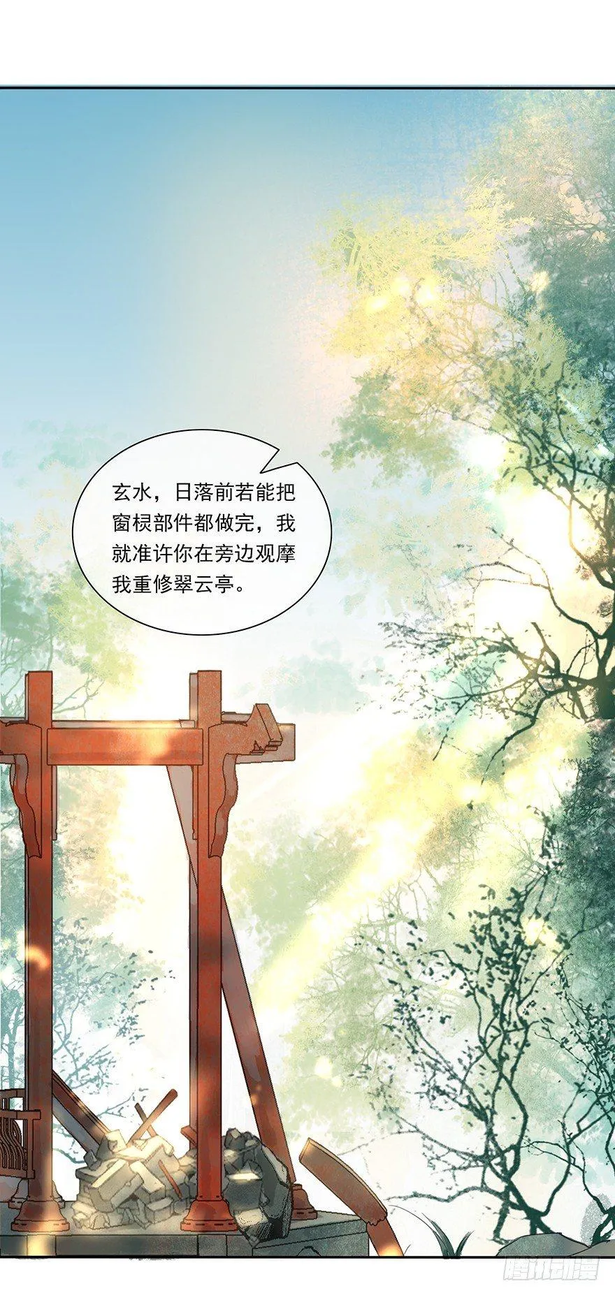 小小监工 第18页