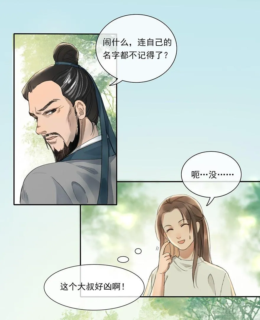 小小监工 第20页