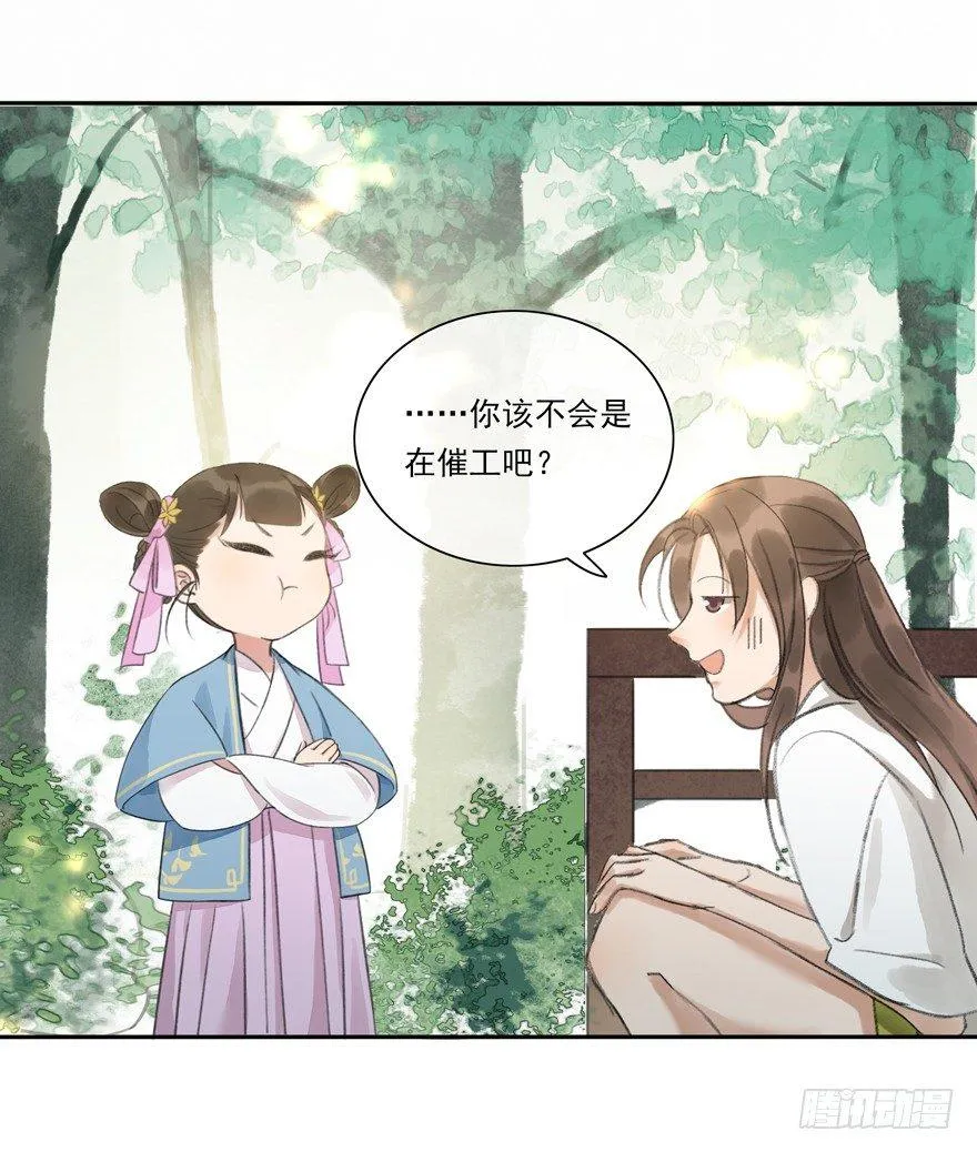 小小监工 第29页