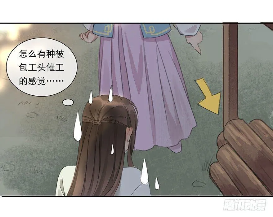 小小监工 第36页