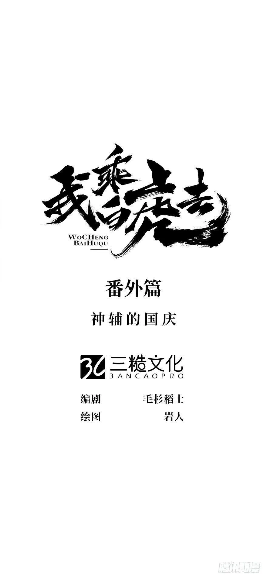 番外篇：神辅的国庆 第1页