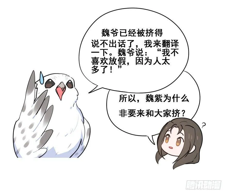 番外篇：神辅的国庆 第3页