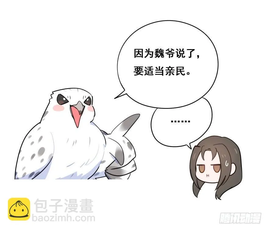 番外篇：神辅的国庆 第4页