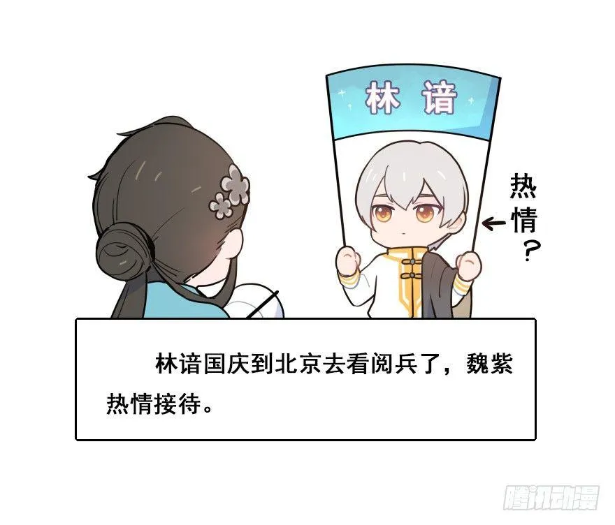 番外篇：神辅的国庆 第5页