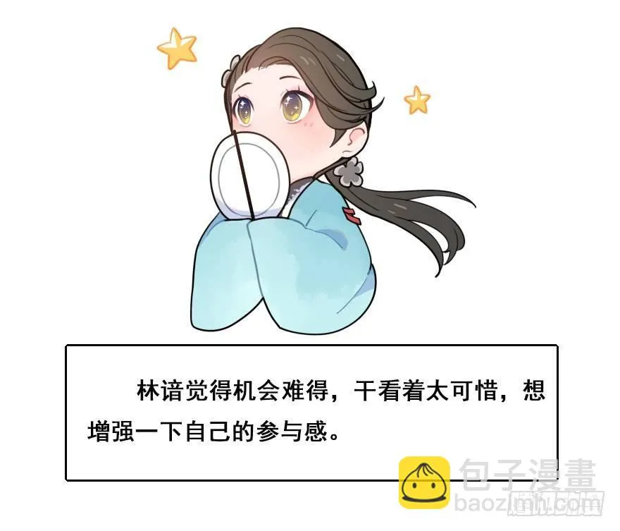 番外篇：神辅的国庆 第6页